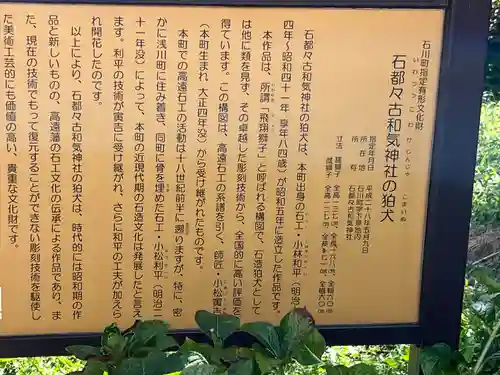 石都々古和気神社(福島県)