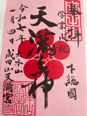 成田山新勝寺(千葉県)