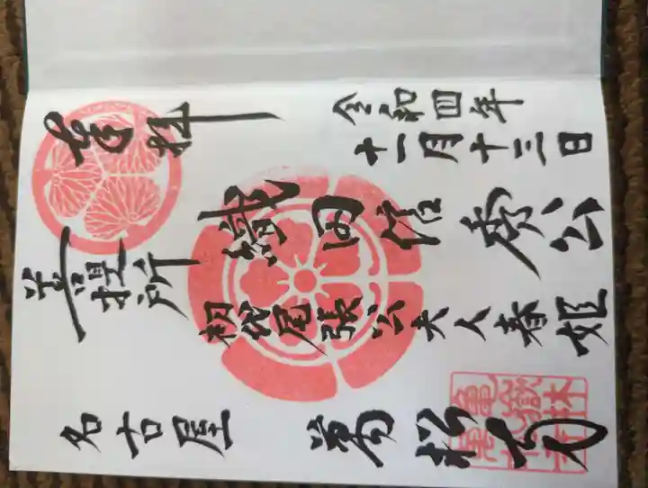 万松寺の御朱印