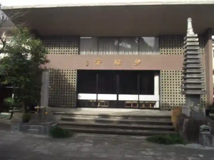 妙経寺(東京都)