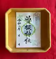曽根神社の御朱印