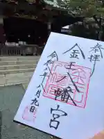 金王八幡宮の御朱印