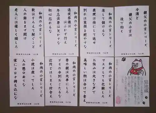 常保寺の授与品その他