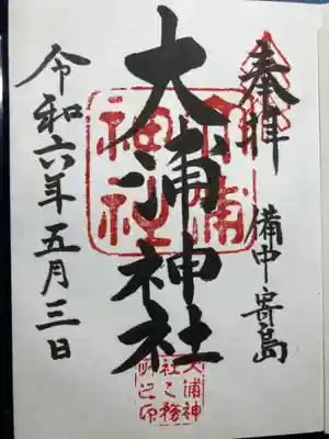 大浦神社(岡山県)