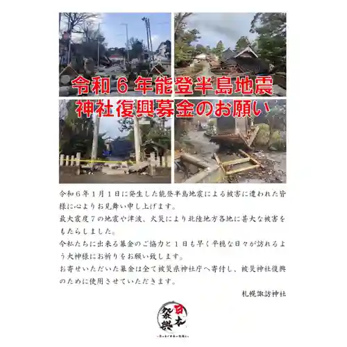 札幌諏訪神社(北海道)