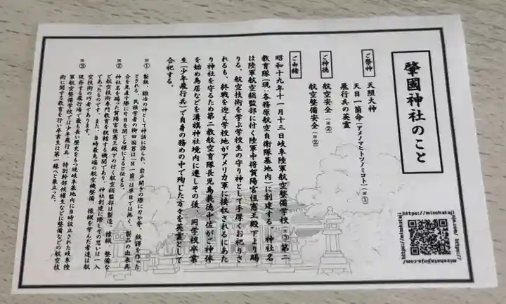 溝旗神社(肇國神社)の授与品その他