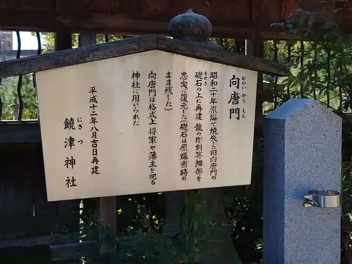 饒津神社のその他建物