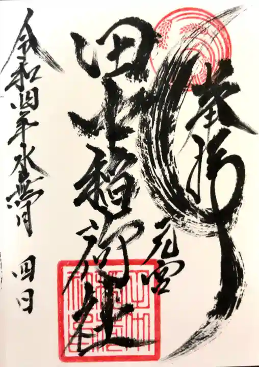 大稲荷神社(神奈川県)