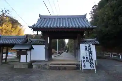 長弓寺の山門・神門