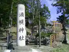 浦幌神社・乳神神社の建物その他