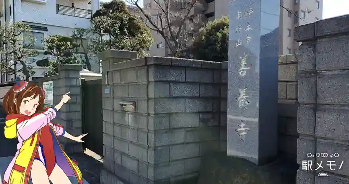 善養寺のその他建物