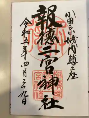 御朱印の記録の為に投稿。
