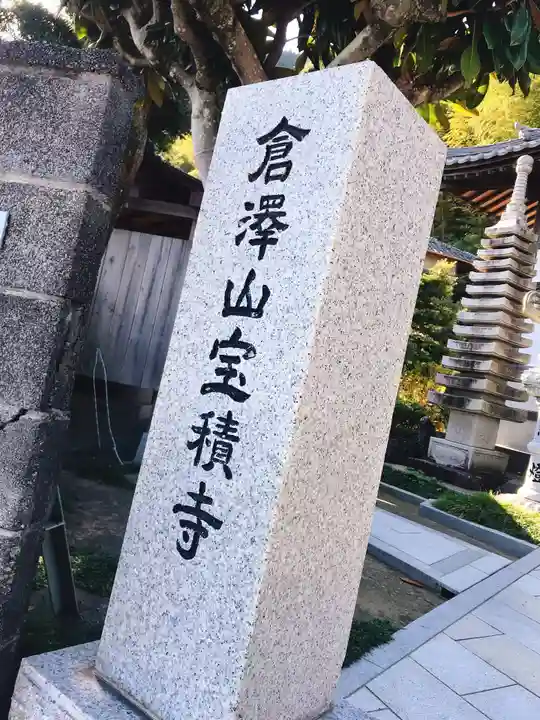 宝積寺のその他建物