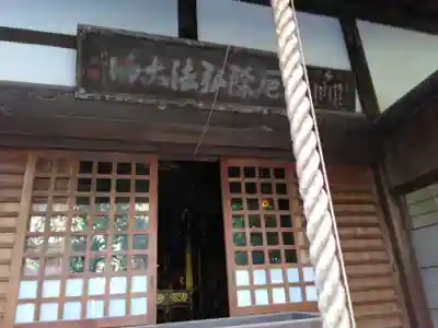 明王院(東京都)