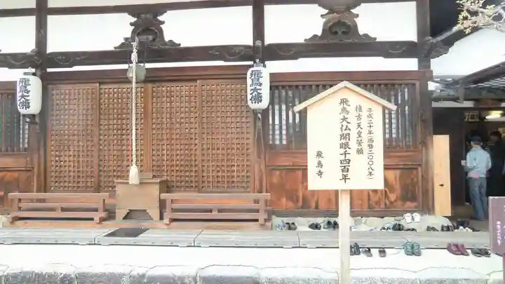 飛鳥寺(奈良県)