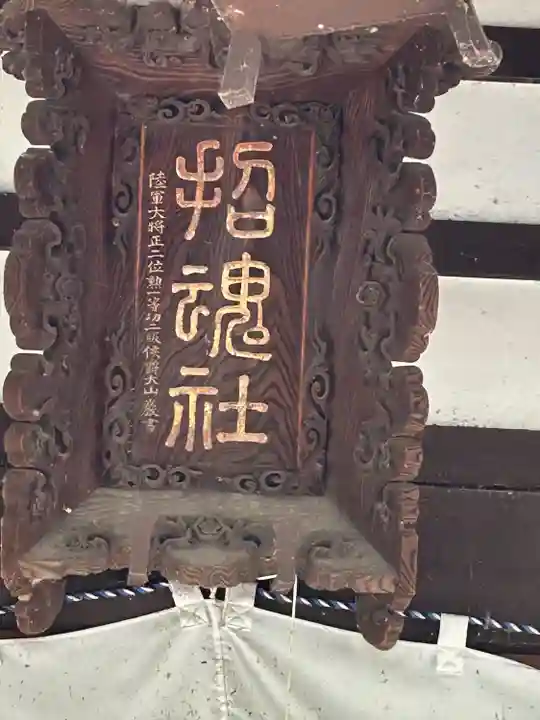 上田招魂社(長野県)