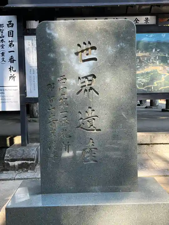 青岸渡寺(和歌山県)