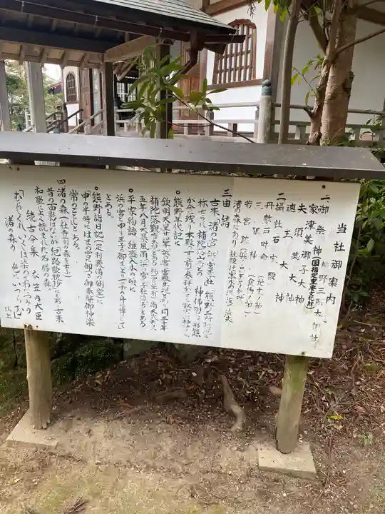 熊野三所大神社(浜の宮王子)の歴史