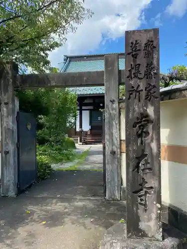 常在寺の鳥居