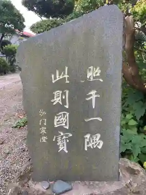 妙覚寺(神奈川県)