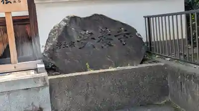 安養寺(京都府)