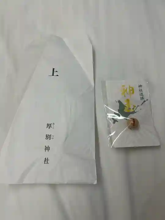 厚別神社(北海道)