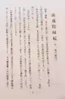 薬師寺 南蔵院 (東京都)