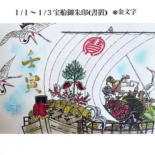 釧路一之宮 厳島神社の御朱印