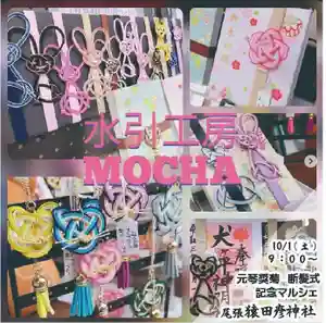 尾張猿田彦神社(愛知県)(2022年09月12日(月) 18時00分12秒投稿)