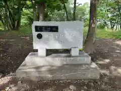 星置神社(北海道)