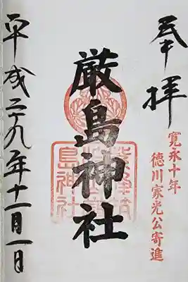 【２】㉒　　300円
厳島神社