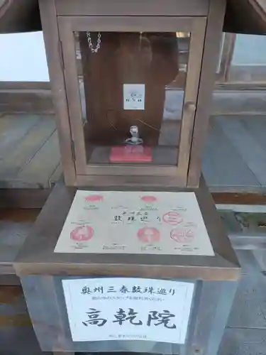 高乾院(福島県)