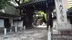 頂法寺（六角堂）の山門