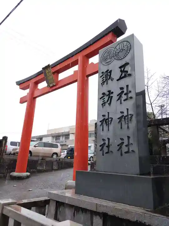 五社神社 諏訪神社(静岡県)