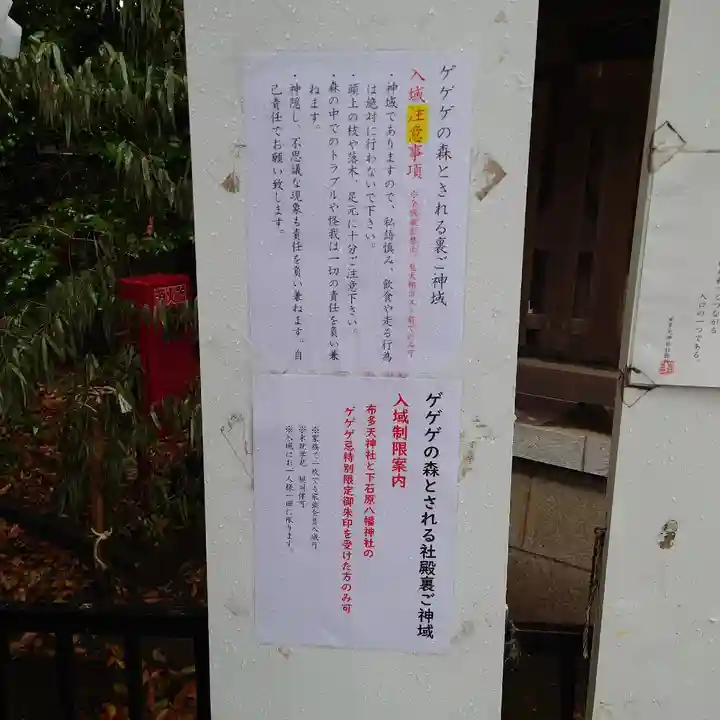 布多天神社(東京都)