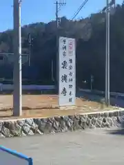 雲興寺(愛知県)