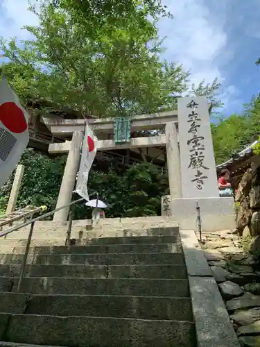 宝厳寺の鳥居