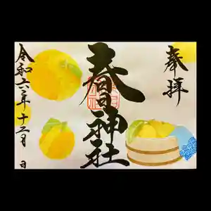 桑名宗社(春日神社)(三重県) 2024年12月01日(日)〜(2024年11月30日(土) 17時37分30秒投稿)