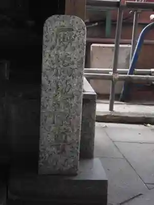 厩橋地蔵尊(東京都)