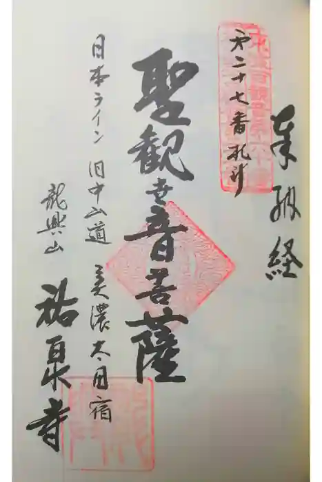 祐泉寺の御朱印