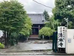 清林寺(東京都)