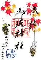 御坂神社(兵庫県)