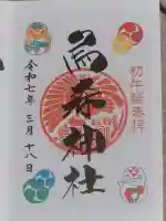烏森神社の御朱印