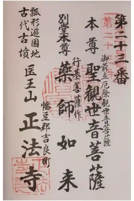 正法寺の御朱印