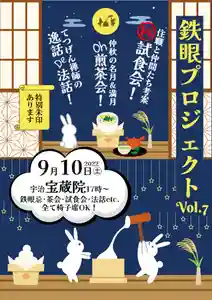 宝蔵院(京都府) 2022年09月10日(土)〜(2022年08月11日(木) 22時37分33秒投稿)