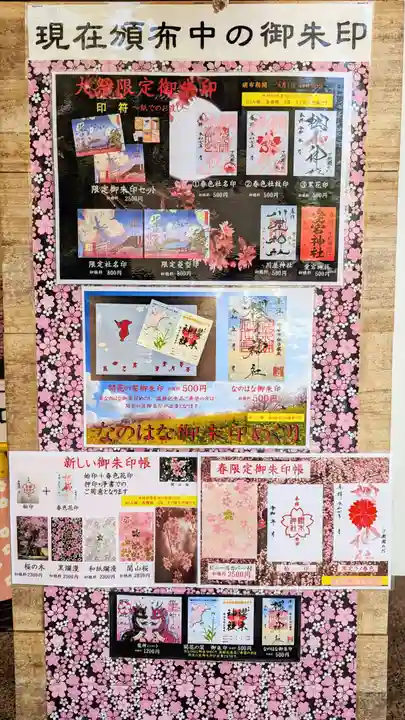 櫻木神社の御朱印