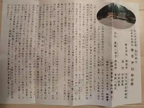 檜原神社（大神神社摂社）(奈良県)