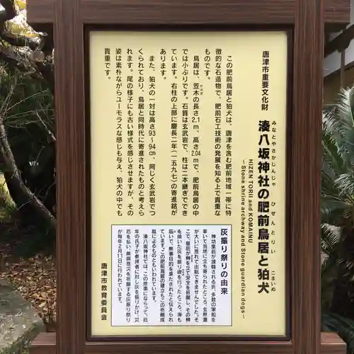 湊八坂神社の歴史