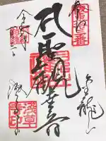 浅草寺の御朱印