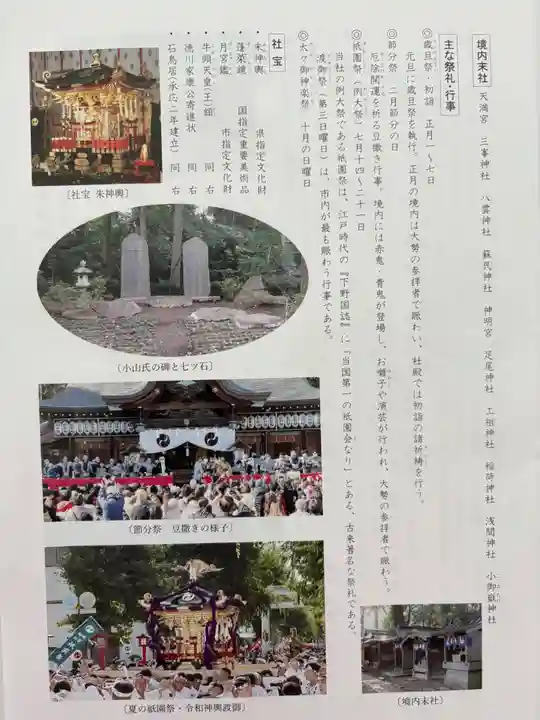 須賀神社(栃木県)